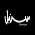 شعار سنبل